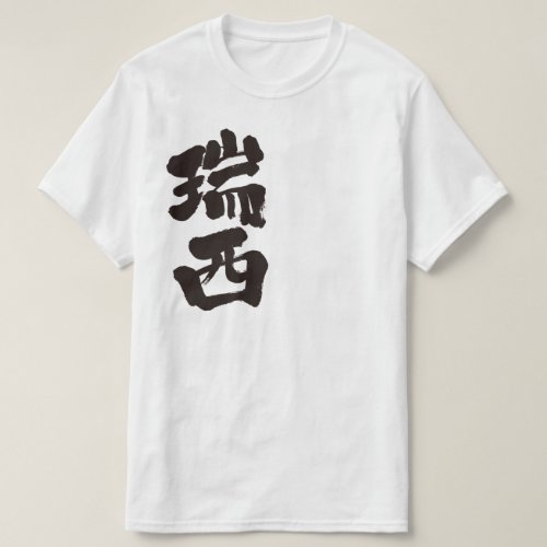 kanji_switzerland_by_vertical_t_shirt-black-letters Switzerland by vertical in Kanji T Shirt