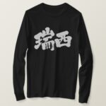 Switzerland Schweizerische Eidgenossenschaft Confederazione Svizzera Swiss Confederation in Kanji long sleeves T Shirt