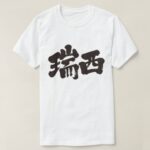 Switzerland Schweizerische Eidgenossenschaft Confederazione Svizzera Swiss Confederation in Kanji T Shirt