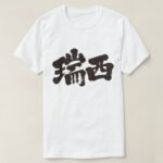 Switzerland, Schweizerische Eidgenossenschaft, Confederazione Svizzera, Swiss Confederation in Kanji T-Shirt