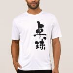 table tennis in Kanji brushed たっきゅう 漢字 T-Shirt