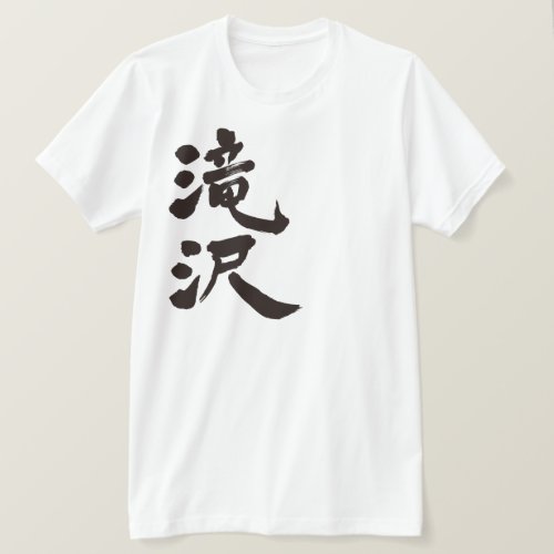 Takizawa in calligraphy kanji T-Shirts