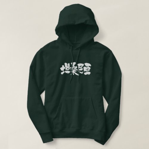kanji_tanzania_hoodie-white-letters Tanzania republic in Kanji Hoodie