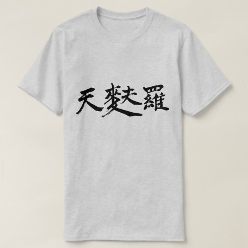 tempura in penmanship kanji tiny letters T shirt