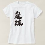 tennis in Kanji brushed テニス 漢字 T-Shirt