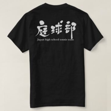 kanji tennis team tshirt back design