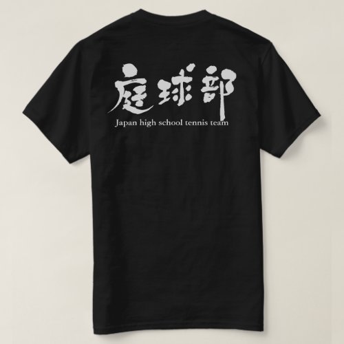 kanji_tennis_team_t_shirt-r9960df8f0d674966b638ba6cff2a1854_jgsdz_500 kanji tennis team tshirt back design