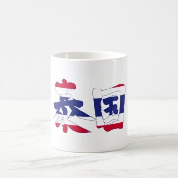 Thailand in brushed Kanji Coffee Mug