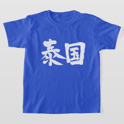 kanji_thailand_kids_t_shirt-white-letters thailand in brushed Japanese Kanji t-shirts