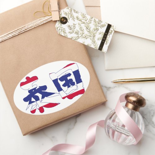 kanji_thailand_oval_sticker-flag-color thailand in Japanese Kanji oval sticker