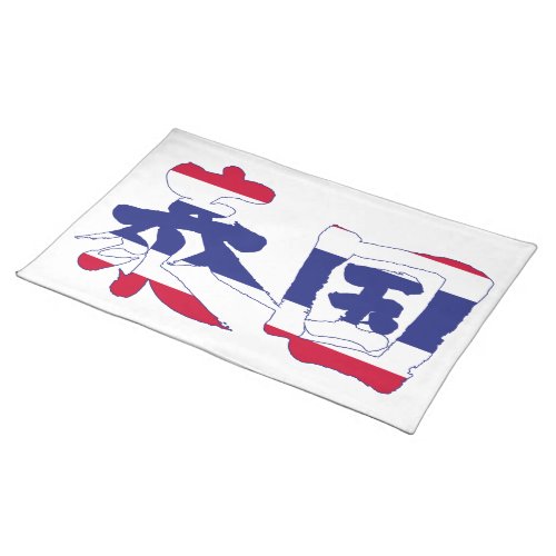 kanji_thailand_placemat-flag-color Thailand in Japanese Kanji Placemat