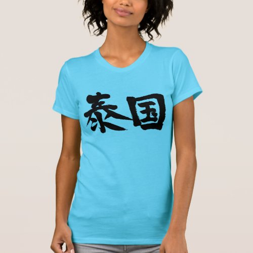 kanji_thailand_t_shirt-black-letters Thailand in Japanese calligraphy Kanji T Shirt