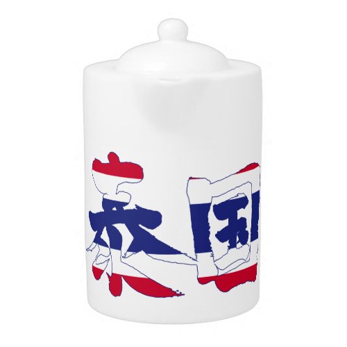 kanji_thailand_teapot-flag-color Thailand in brushed Kanji Teapot