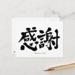 [Kanji] Thank you so much in brushed Kanji Postcard