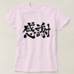 Thank you so much in hand writing Kanji かんしゃ 漢字 T shirts
