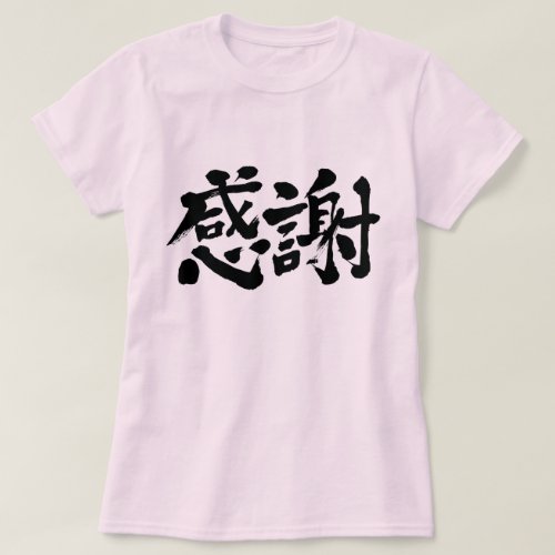 Thank you so much in hand-writing Kanji かんしゃ 漢字 T-shirts