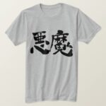 Devil, Satan, Akuma in Japanese Kanji T-shirt