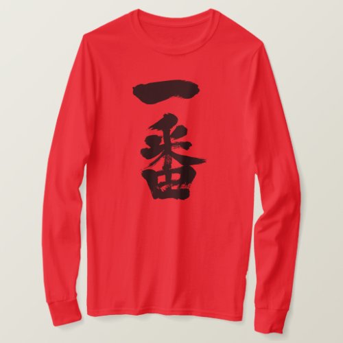 The first in Kanji calligraphy long sleeve T-Shirts