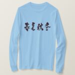 the four seasons in hand writing Kanji T Shirt
