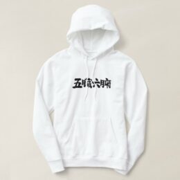 the internal organs in Kanji calligraphy Hoodie