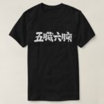 the internal organs in brushed Kanji T Shirt