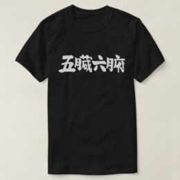 the internal organs in brushed Kanji T-Shirt
