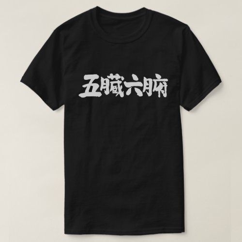 the internal organs in brushed Kanji T Shirt
