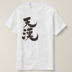 the Milky way in brushed Kanji T-Shirt