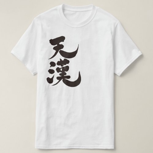 the Milky way in brushed Kanji T Shirt
