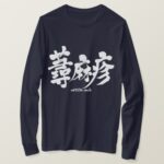 The nettle rash in brushed Kanji long sleeves T-Shirt