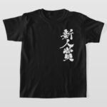 the Rookie of the Year award in calligraphy Kanji T-Shirt