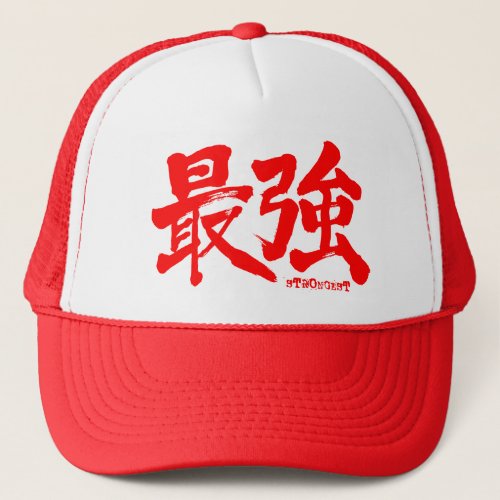 the strongest as red letters Trucker Hat
