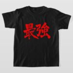 the strongest in calligraphy Kanji red 赤最強 T-Shirt