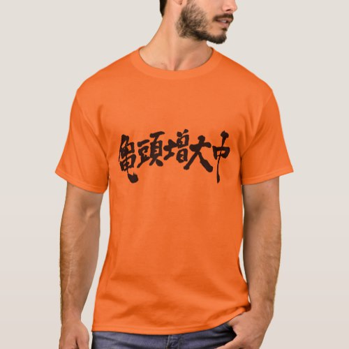 There has been a great increase the glants in Kanji brushed T Shirts
