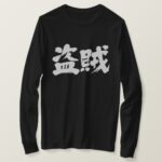 Thief in brushed Kanji T-shirt