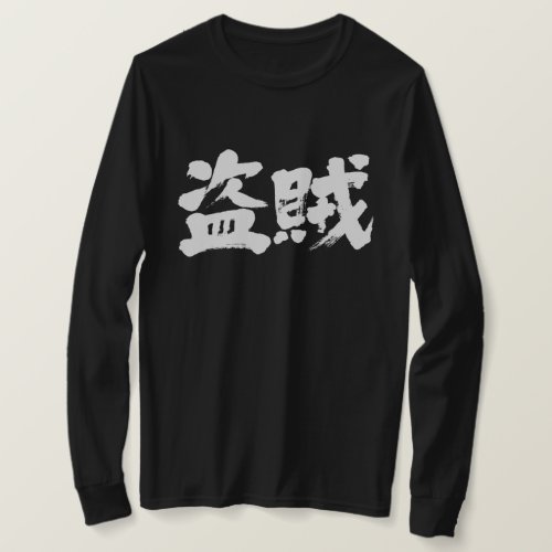 Thief in brushed Kanji T-shirt