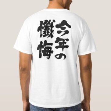 this years confession in hand-writing Kanji and Hiragana T-Shirt