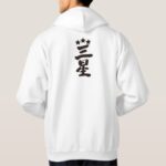 Three stars in Japanese Kanji Hoodie