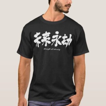 [Kanji] through all eternity T-Shirt