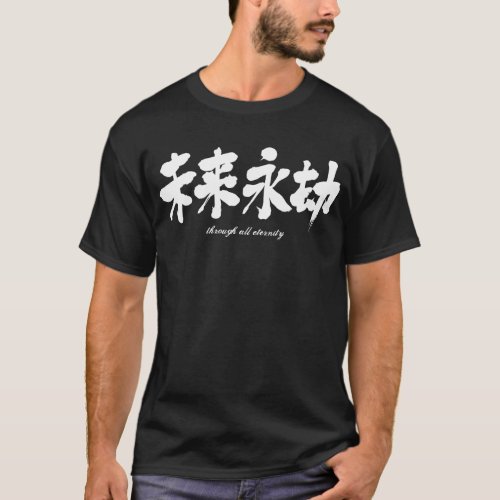 Kanji through all eternity T Shirt