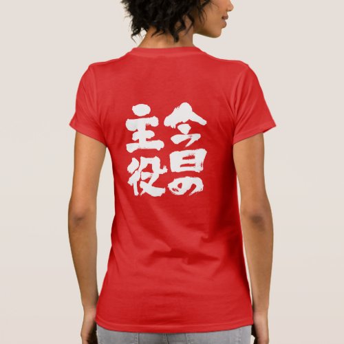 today's star in Japanese kanji t-shirt design back