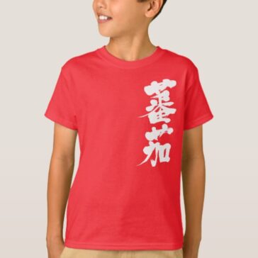 Tomato in brushed kanji Tees