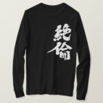 too strangth sexual urge in Kanji brushed long sleeve T-Shirt