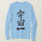 Top of the universe in calligraphy Kanji on long sleeves T-shirt