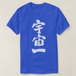 Top of the universe in Brushed Kanji