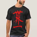 Top of the world in Japanese Kanji T-shirts