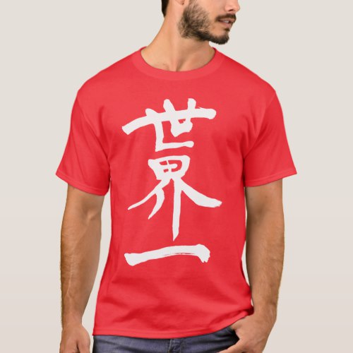Top of the world in Japanese Kanji T-shirts