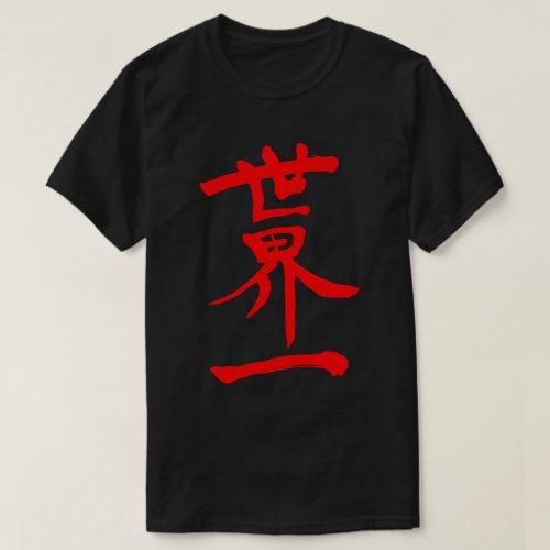 Top of the world in Japanese Kanji T shirt