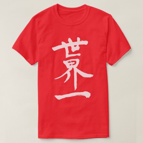 Top of the World in Kanji penmanship T-shirt