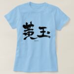 topaz in calligraphy Kanji T-Shirt